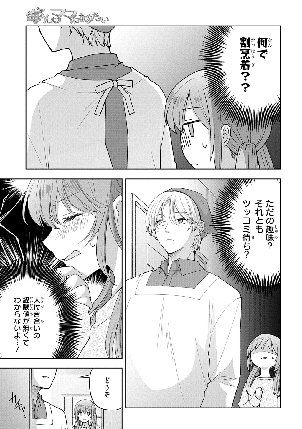 UMI-KUN WA MAMA NI NARITAI Chap 2 - Pic 5
