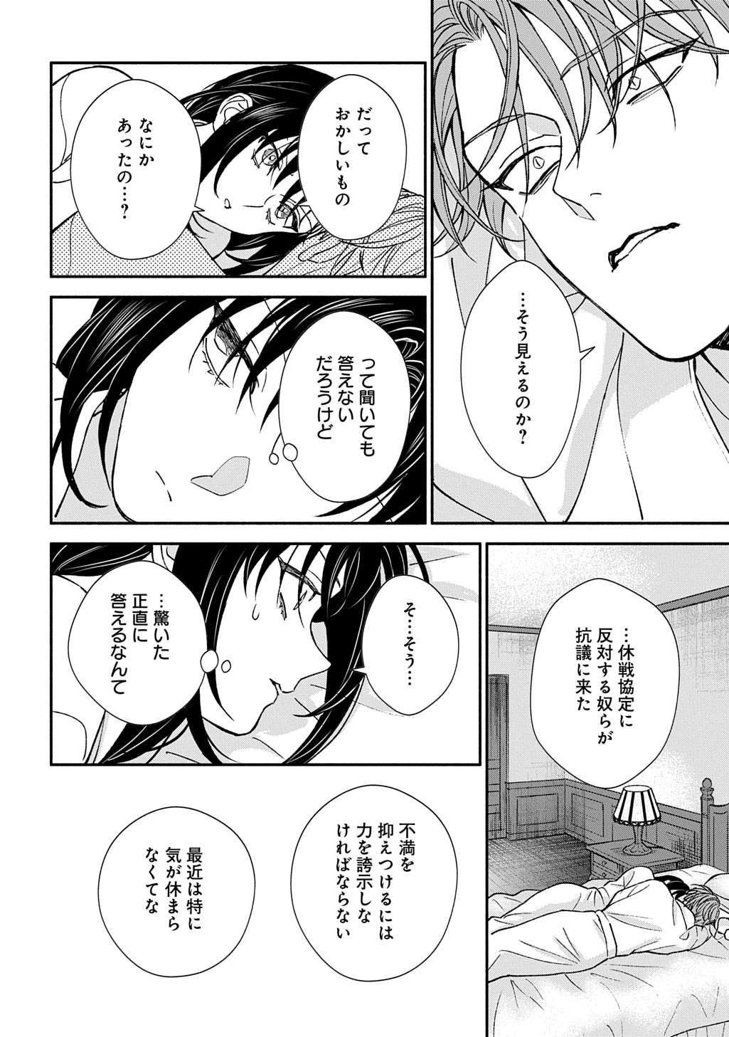 CHIMI NO HANAYOME ―― HAHA WO KOROSHITA OTOKO NI TOTSUGU HANASHI Chap 4 - Pic 26