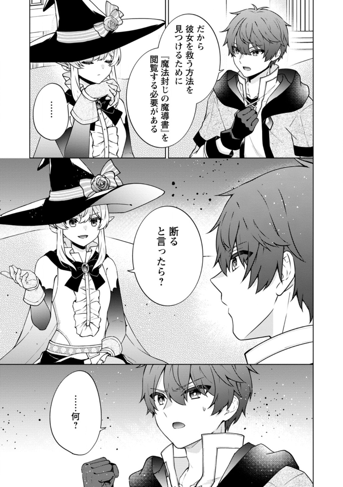 HENKYOU NI TSUIHOU SARETE GOJUU-NEN NO DAIKENJA WA WAKAGAERI, NIDOME NO EIYUU DENSETSU GA HAJIMARU. - RAW Chap 11.1 - Pic 9