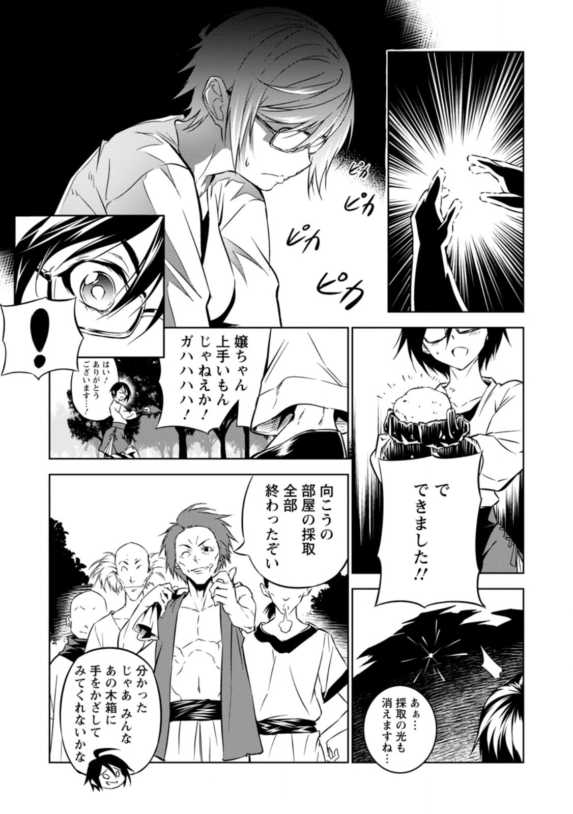 ITEM DUNGEON! ~ORE DAKE TSUKURERU INOU DUNGEON KARA HAJIMARU, OCHIBORE-TACHI NO EIYUUTAN~ Chap 3.1 - Pic 11