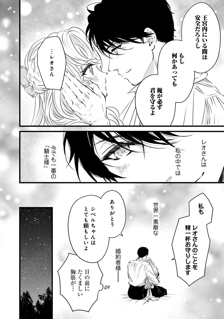 TSUIHOU SARETA KISHI SUKI SEIJO WA KYOU MO SHIAWASE Chap 45 - Pic 13