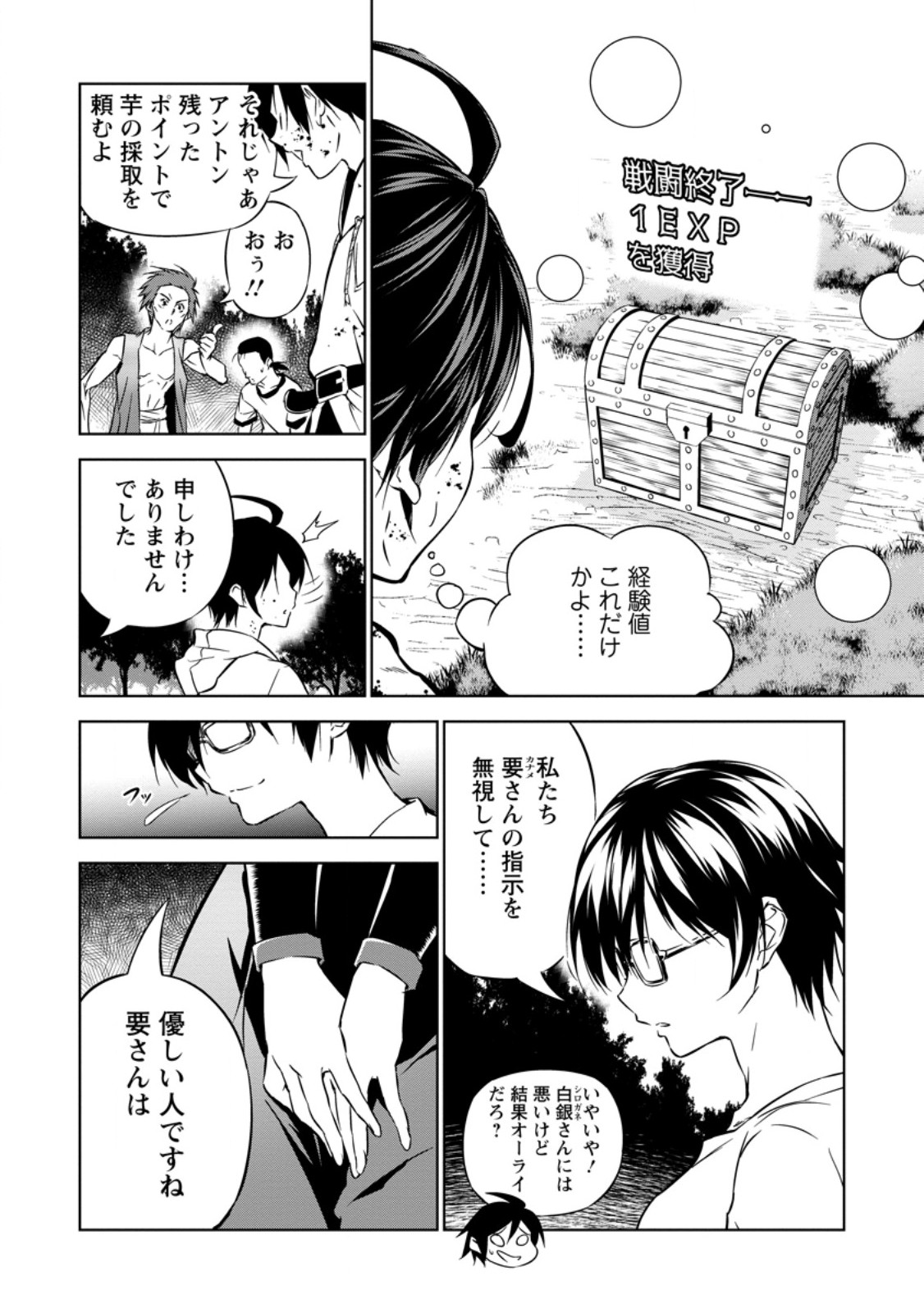 ITEM DUNGEON! ~ORE DAKE TSUKURERU INOU DUNGEON KARA HAJIMARU, OCHIBORE-TACHI NO EIYUUTAN~ Chap 3.1 - Pic 6