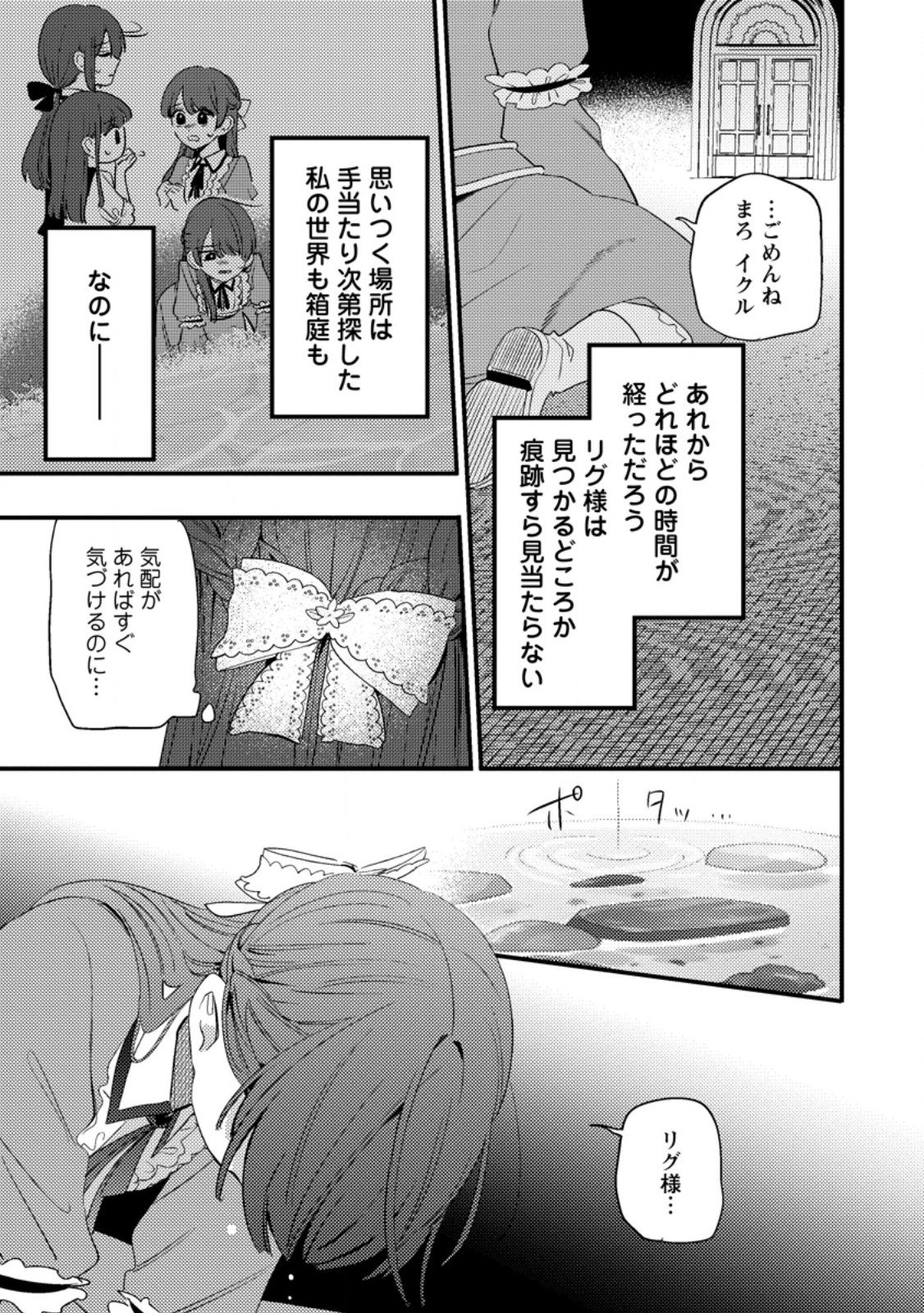 HAKONIWA NO YAKUJUTSUSHI (MANGA) - RAW Chap 60.1 - Pic 5