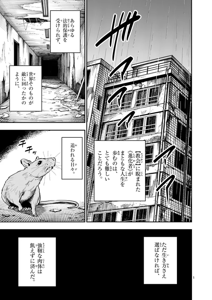 DARWIN'S DEADLY SINS Chap 37.1 - Pic 1