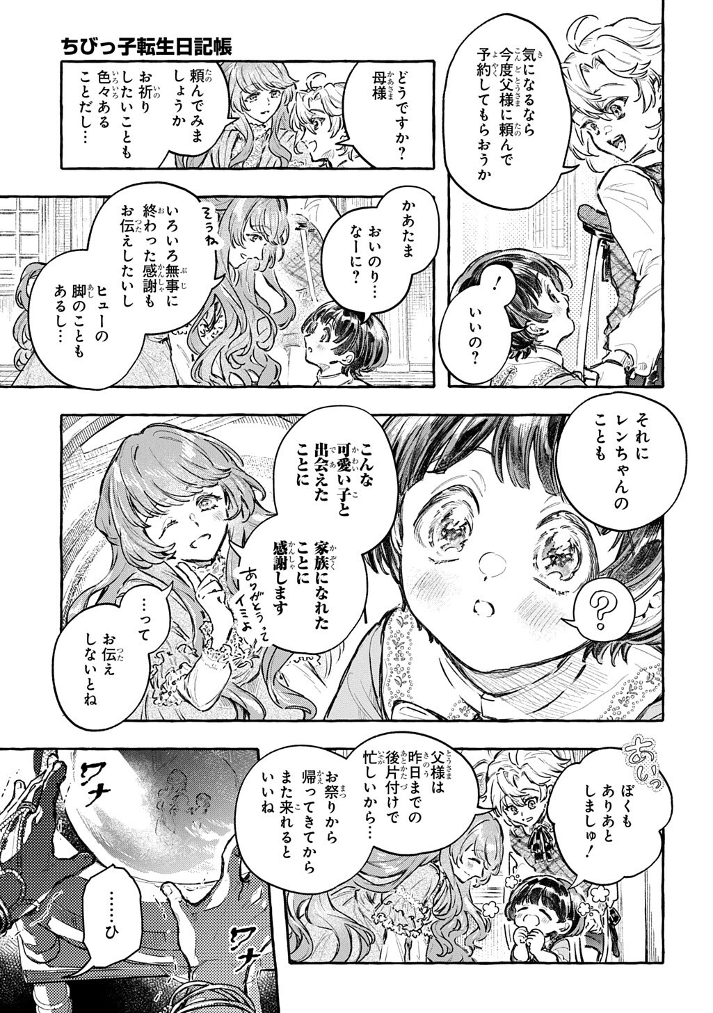 CHIBIKKO TENSEI NIKKICHOU - OTOMODACHI IPPAI TSUKURIMASHU! - RAW Chap 14.1 - Pic 7