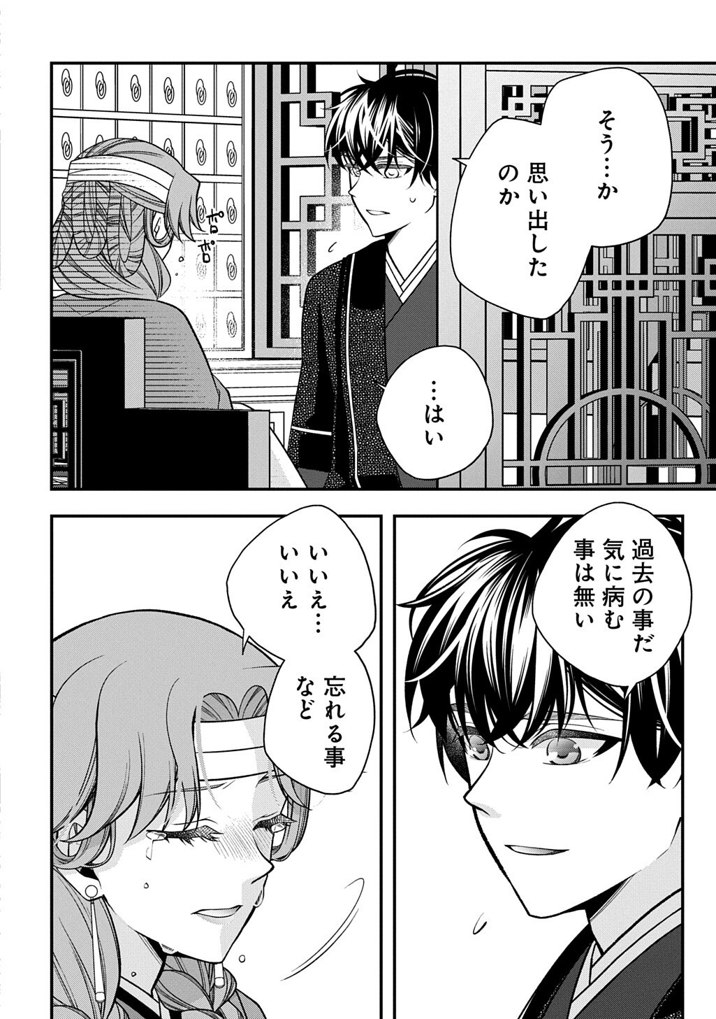 KOUKYUU NO BOUKYAKUHI: RINNE NO HANA WA KANJO TO NARITE KAERIZAKU Chap 16.1 - Pic 4