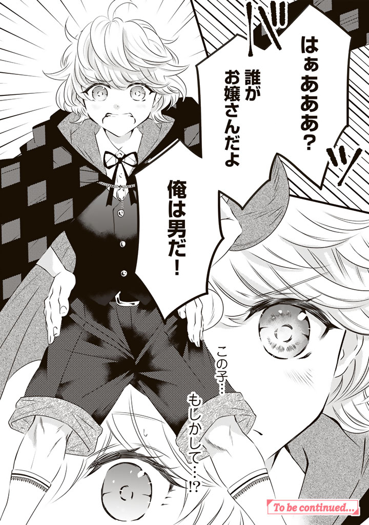 TSUIHOU SARETA KISHI SUKI SEIJO WA KYOU MO SHIAWASE Chap 45 - Pic 16