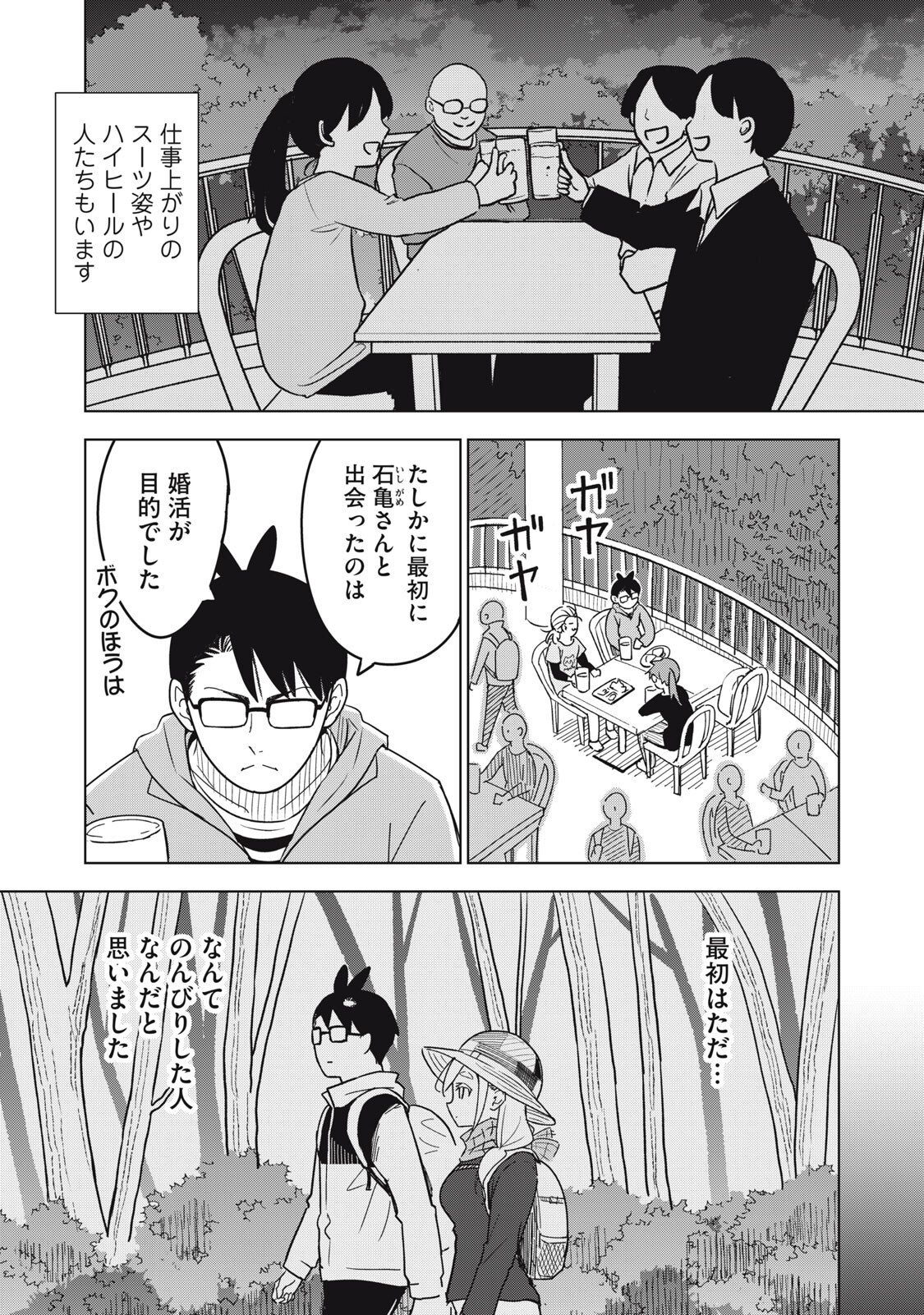 USAGI TO KAME NO YURUSANPO Chap 10 - Pic 4