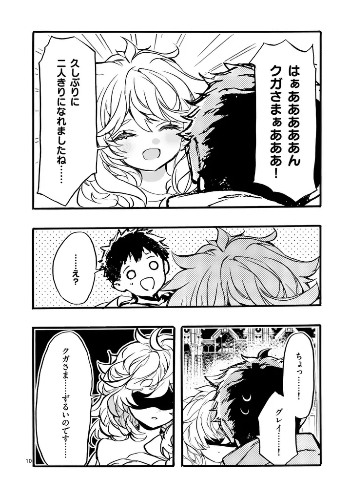 YAMIOCHI YUUSHA NO HAISHIN HAISHIN - TSUIHOUSARE, KAKUSHI BOSS BEYA NI HOURIKOMARETA KEKKA, BOSS TO TANSAKUSHAGARI HAISHIN WO HAJIMERU Chap 15.2 - Pic 2