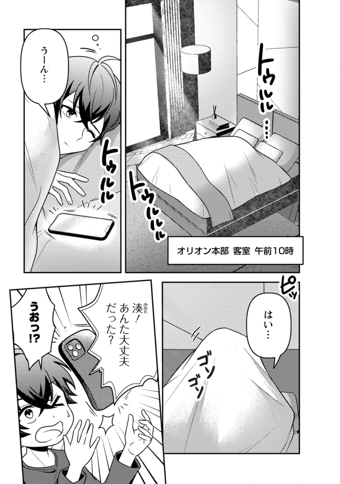SEKAI DE YUIITSU DUNGEON SAIKASOU NI TOUTATSU SHITA OTOKO, BISHOUJO HAISHINSHA NI SARASARERU: CAMP SHITEITA DAKE NANONI, NAZEKA BUZZRI CHIRAKASHITERUN DESU GA Chap 6.1 - Pic 1