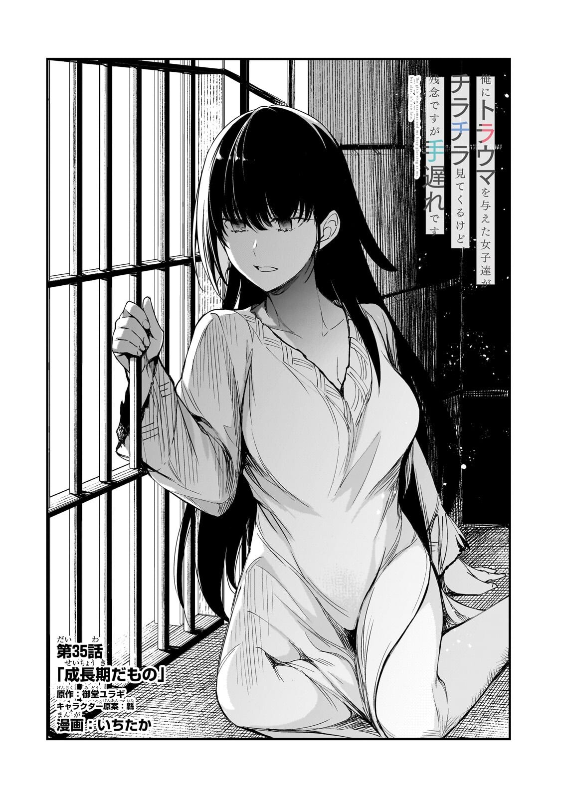 THE GIRLS WHO TRAUMATIZED ME KEEP GLANCING AT ME, BUT ALAS, IT’S TOO LATE (MANGA) Chap 35.1 - Pic 8