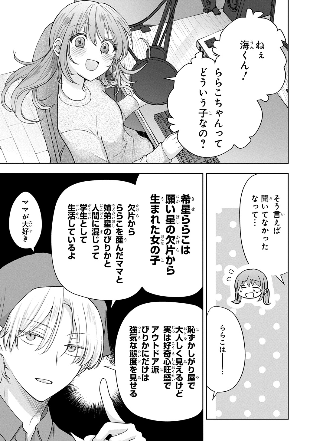 UMI-KUN WA MAMA NI NARITAI Chap 2 - Pic 13