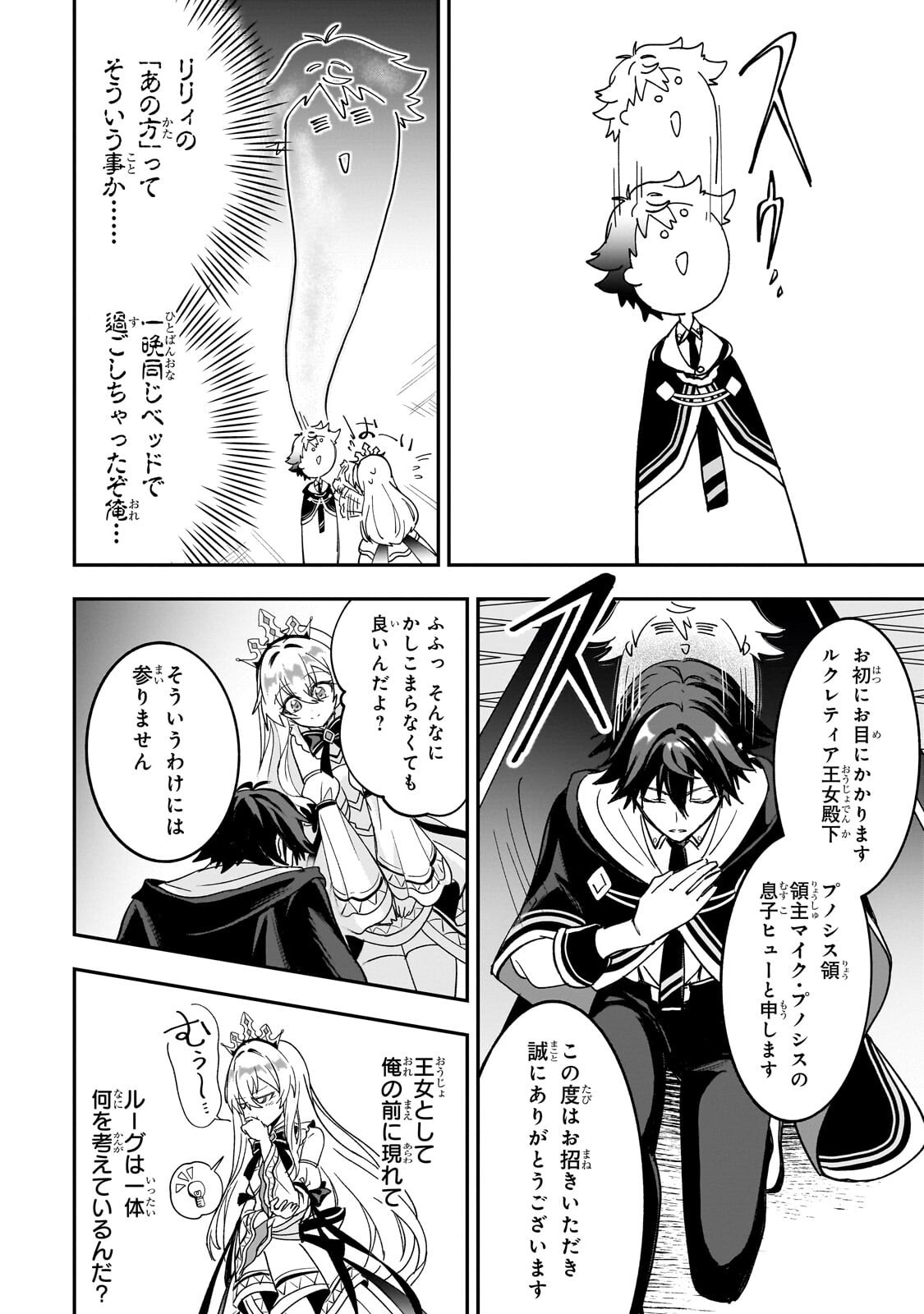 SENNOU SKILL DE ISEKAI MUSOU!? ~SKILL GA BARETARA SHOKEI SARERU NODE KENZEN SEIJITSU NI IKIYOU TOSHITARA, NAZEKA BISHOUJOTACHI NI AISARETEIRU KEN NI TSUITE~ Chap 7.1 - Pic 10