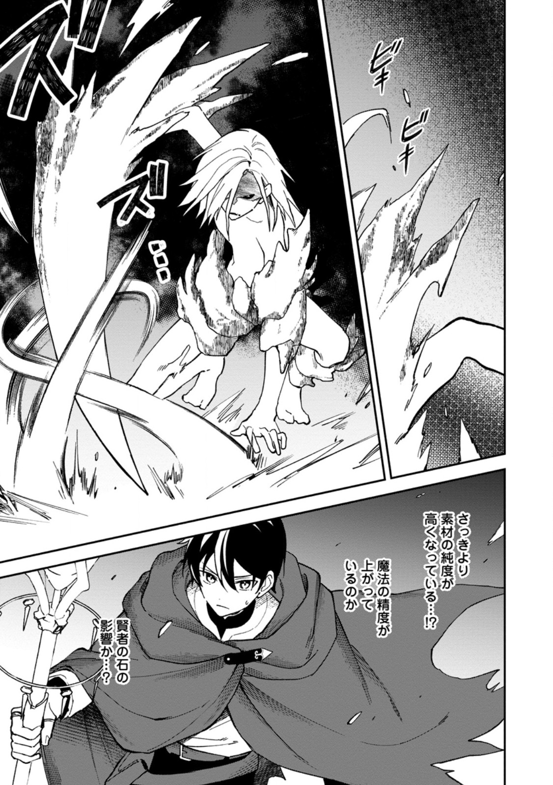 ARASA MAJUTSUSHI NO YURUI HAREM LIFE: BURAKKU SHACHIKU GA ISEKAI DE JIYU KIMAMA NI YUKYU SHOKA - RAW Chap 17.1 - Pic 7