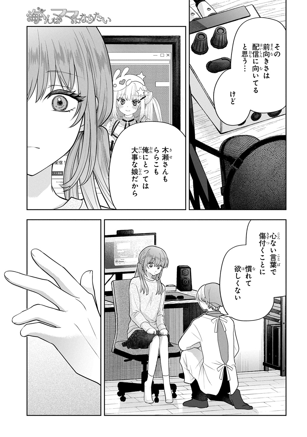 UMI-KUN WA MAMA NI NARITAI Chap 2 - Pic 27
