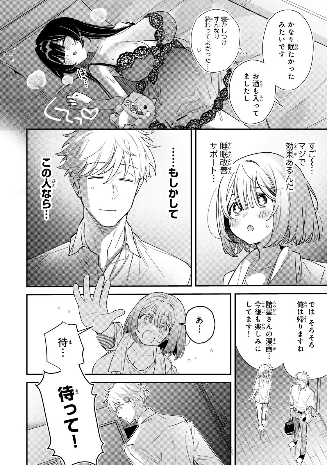TSUKI NO JOOU NO NEKASHI TSUKEKATA Chap 5.2 - Pic 8