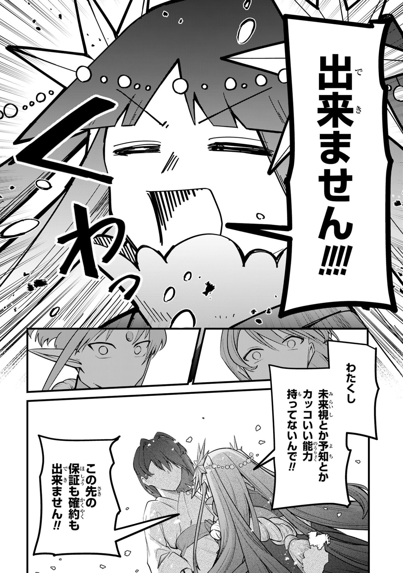 SOKU OCHI MAHOU SHOUJO SEI Chap 16.1 - Pic 8
