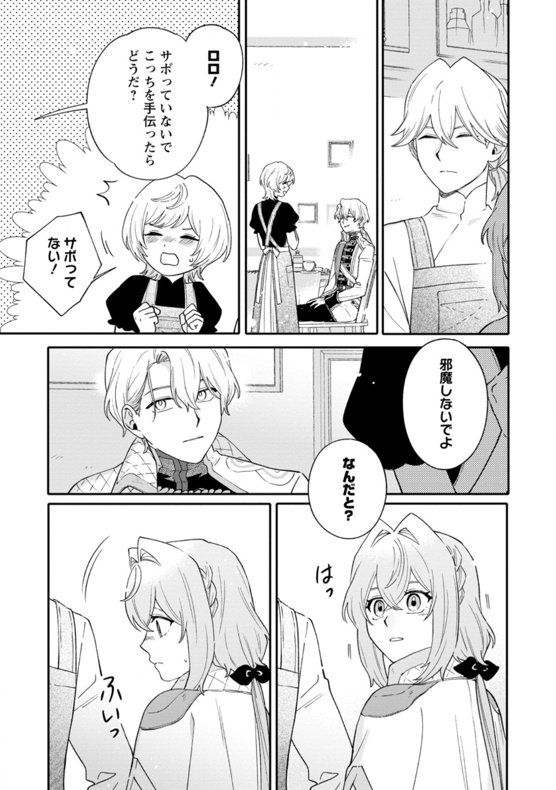 MUJIKAKU NA TENSAI MASHIRUBE GUSHI WA NONBIRI KURASHITAI (MANGA) Chap 38.2 - Pic 6