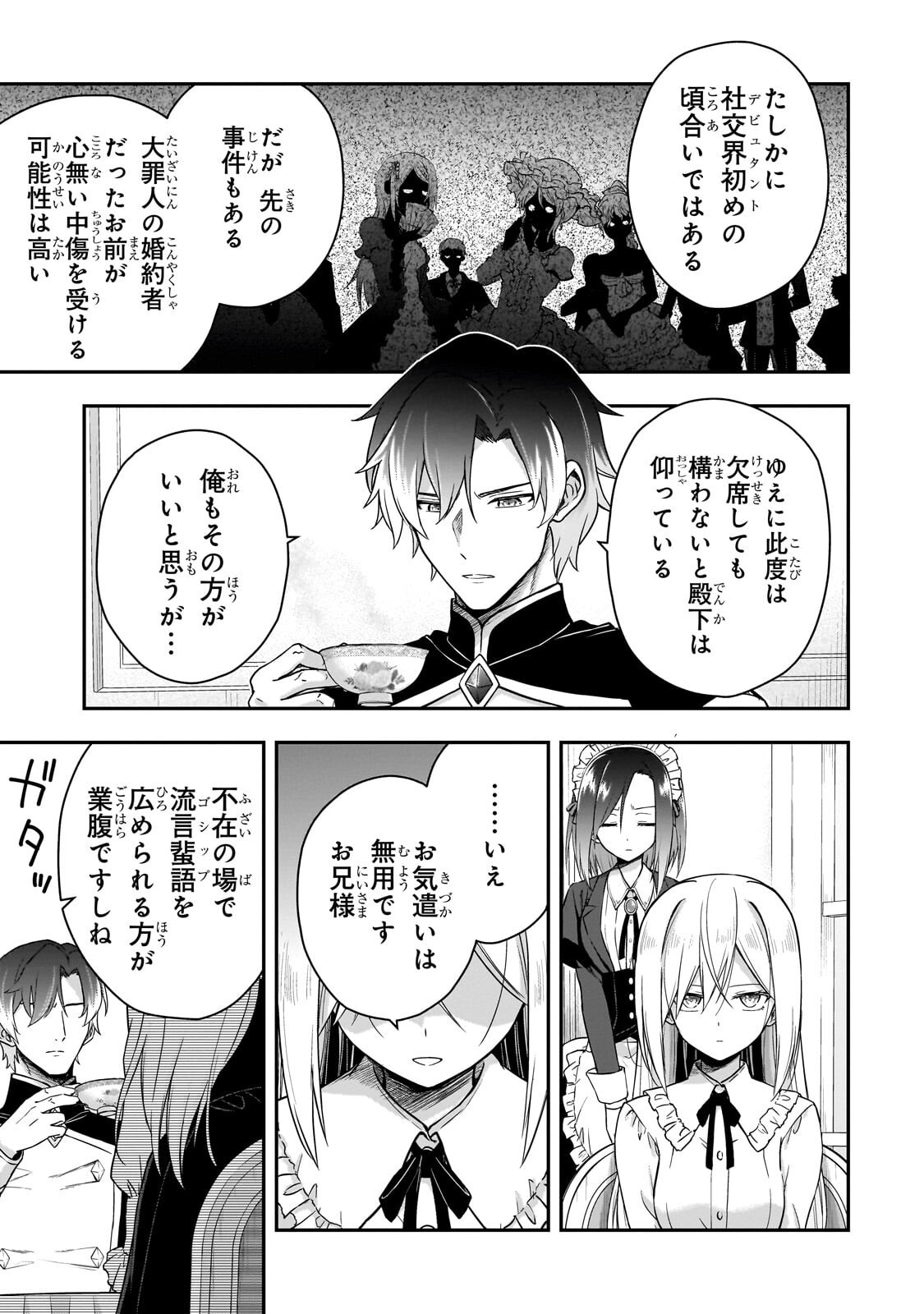 HISSATSU REIJOU LIESE: TENSEI SHITA SAIKYOU NO KOROSHIYA WA, YAMI WO MATOU AKUYAKU REIJOU TO NARU Chap 4.2 - Pic 10