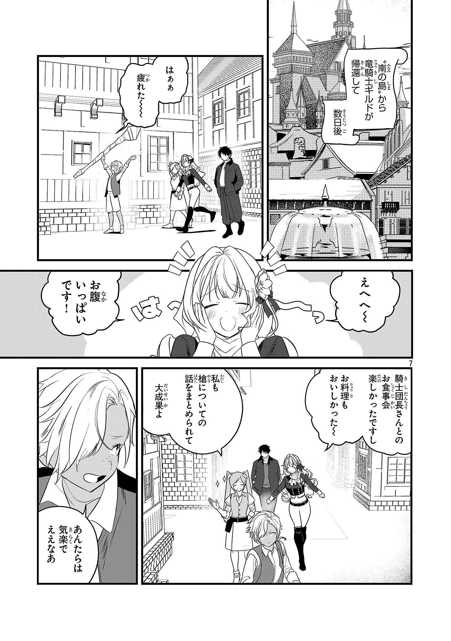 ZERO SEN ACE, ISEKAI DE SAIKYOU NO RYUU KISHI NI NARU! Chap 22.1 - Pic 7