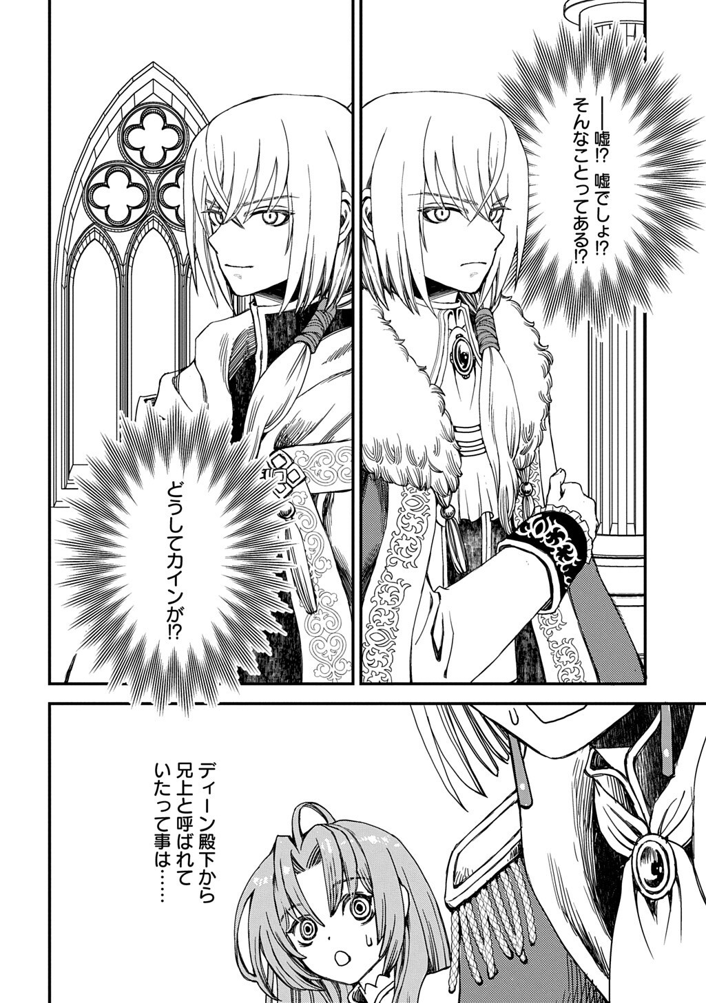 KONYAKU HAKI SAREMASHITA: HONKI DASHITE II DESU YO NE Chap 12 - Pic 2