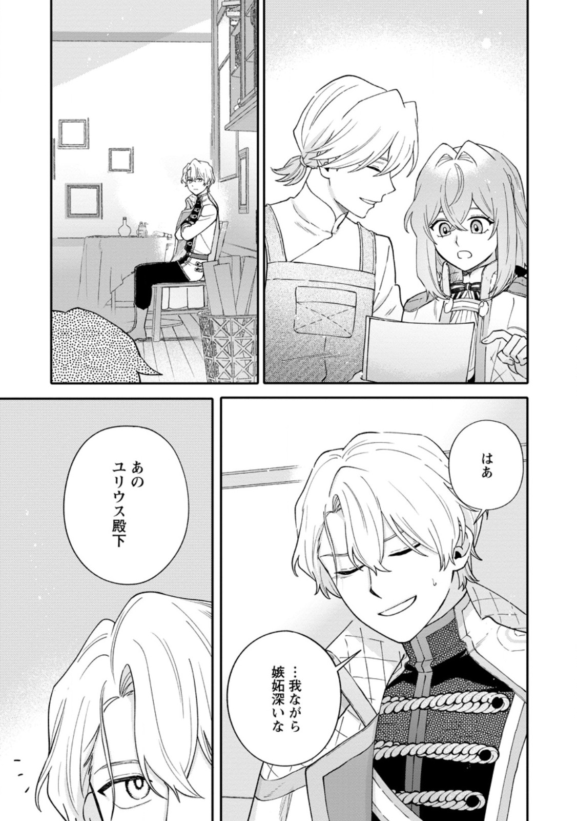 MUJIKAKU NA TENSAI MASHIRUBE GUSHI WA NONBIRI KURASHITAI (MANGA) Chap 38.2 - Pic 2