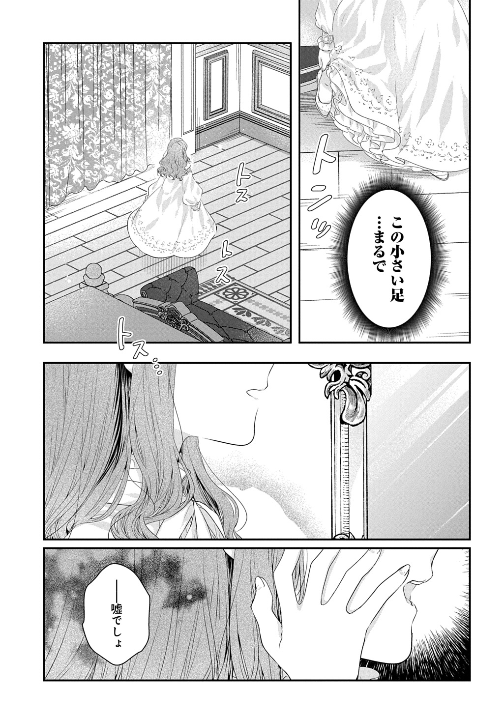 SHINIMODORI KOUSHAKU REIJOU KORETTE WA YANDA KONYAKUSHA WO SUKUITAI Chap 1.2 - Pic 23