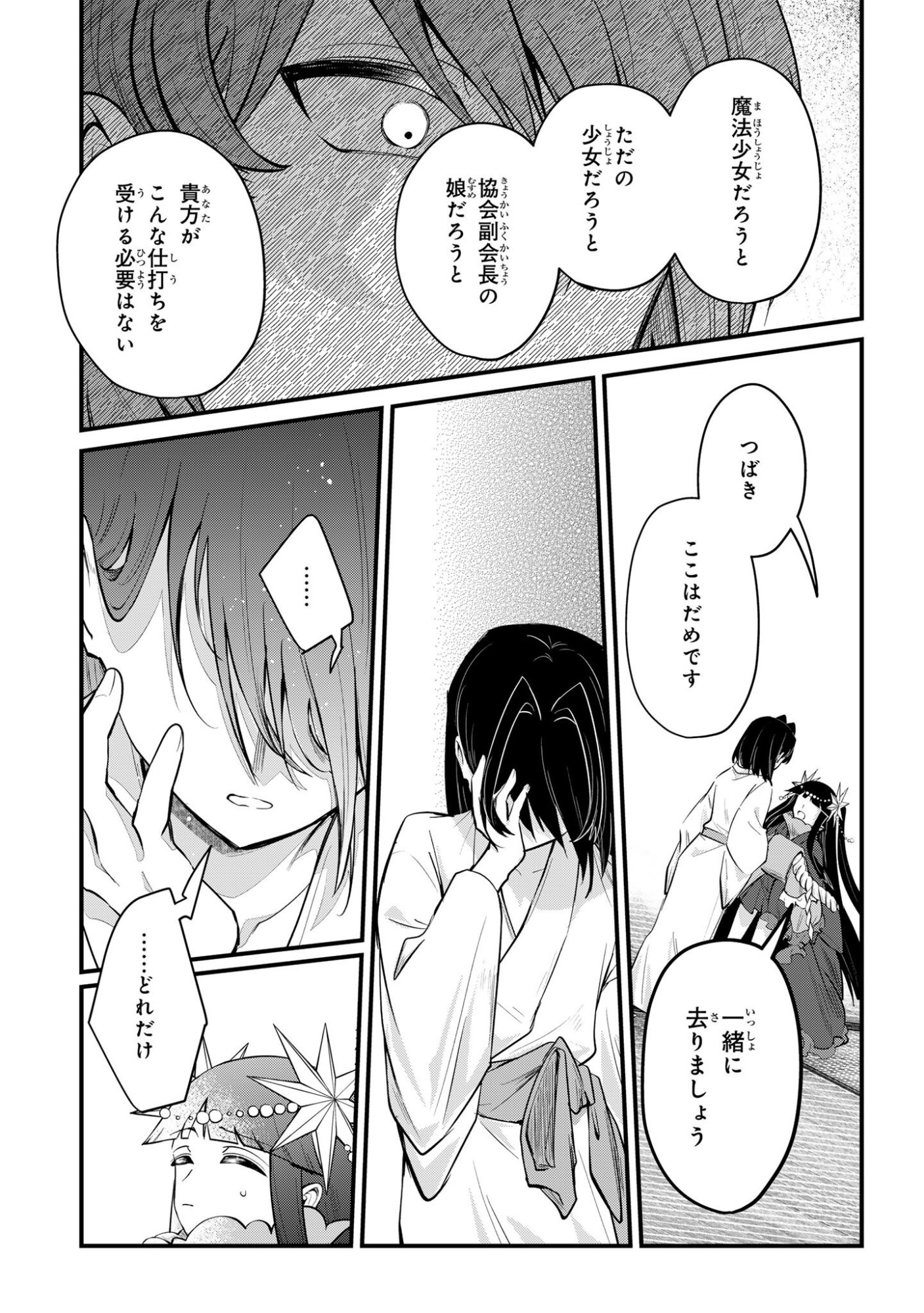 SOKU OCHI MAHOU SHOUJO SEI Chap 16.1 - Pic 5