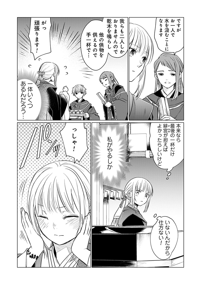 HANASHIN YUUGIDEN ~ISEKAI DE DEKIAI TO OMOIKI YA, YAKU WAZAWAI DARAKE DE ZENTO TANAN!?~ RAW Chap 16 - Pic 24