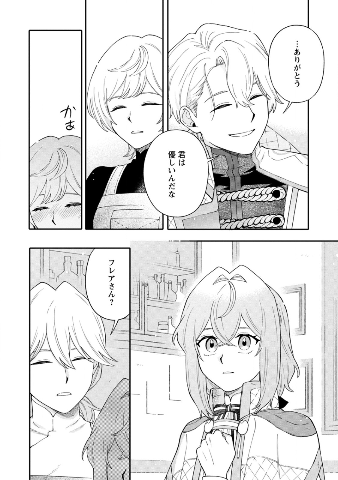 MUJIKAKU NA TENSAI MASHIRUBE GUSHI WA NONBIRI KURASHITAI (MANGA) Chap 38.2 - Pic 5