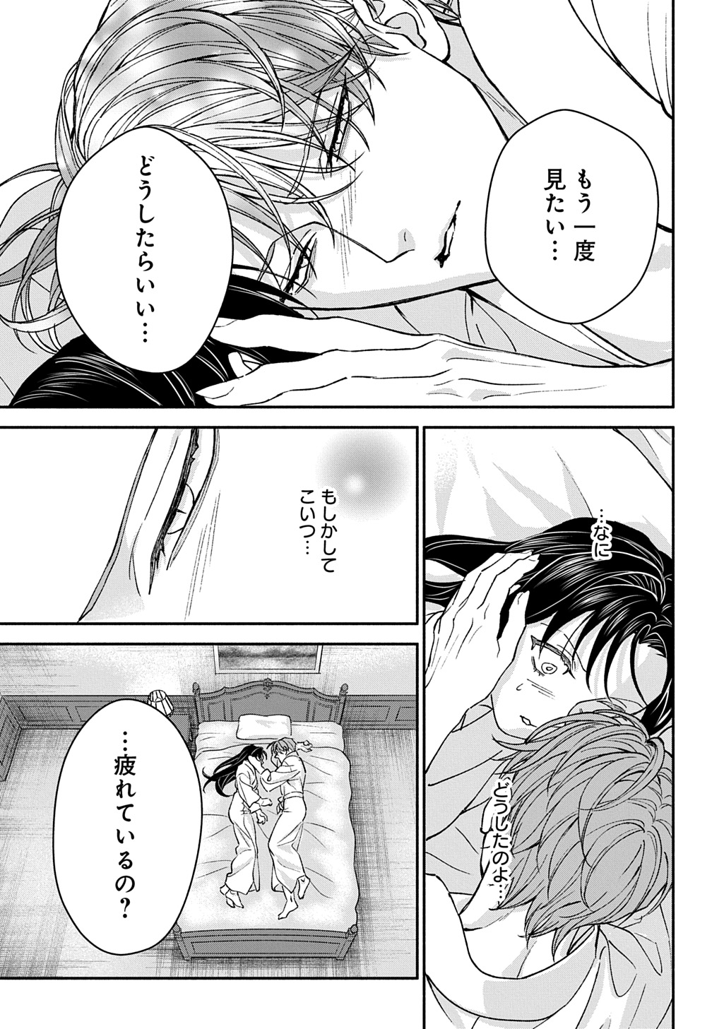 CHIMI NO HANAYOME ―― HAHA WO KOROSHITA OTOKO NI TOTSUGU HANASHI Chap 4 - Pic 25