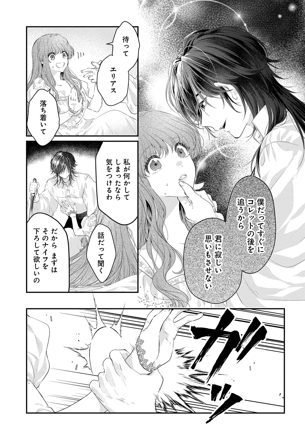 SHINIMODORI KOUSHAKU REIJOU KORETTE WA YANDA KONYAKUSHA WO SUKUITAI Chap 1.2 - Pic 5