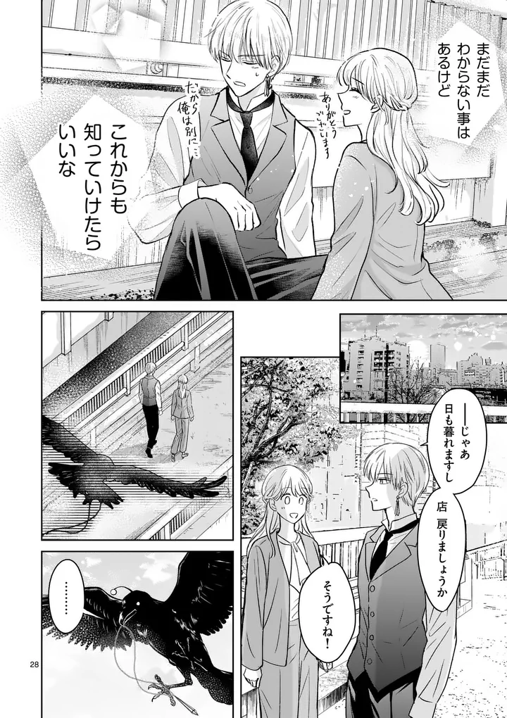 ISEKAI SHITSUJI NO OMOTENASHI: ISHUZOKUTACHI TO KAFE KAIGYOU SHIMASU Chap 3 - Pic 14