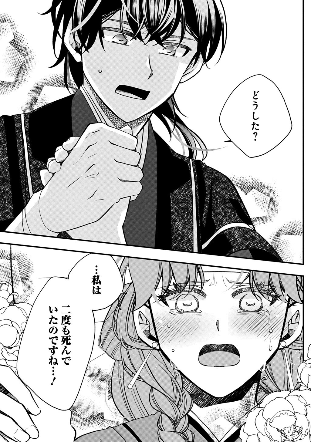KOUKYUU NO BOUKYAKUHI: RINNE NO HANA WA KANJO TO NARITE KAERIZAKU Chap 16.1 - Pic 3