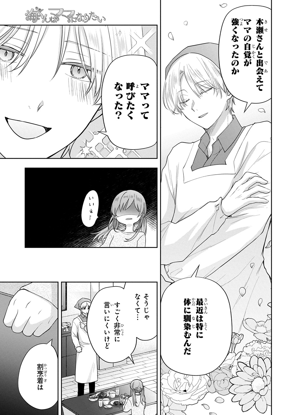 UMI-KUN WA MAMA NI NARITAI Chap 2 - Pic 9