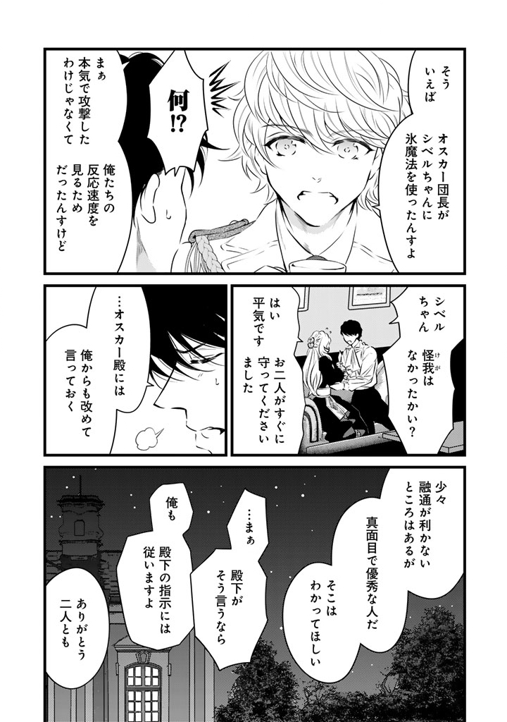 TSUIHOU SARETA KISHI SUKI SEIJO WA KYOU MO SHIAWASE Chap 45 - Pic 11