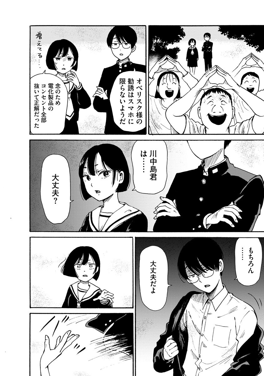 KAIKAI GIGIGIGIGI - RAW Chap 16 - Pic 12