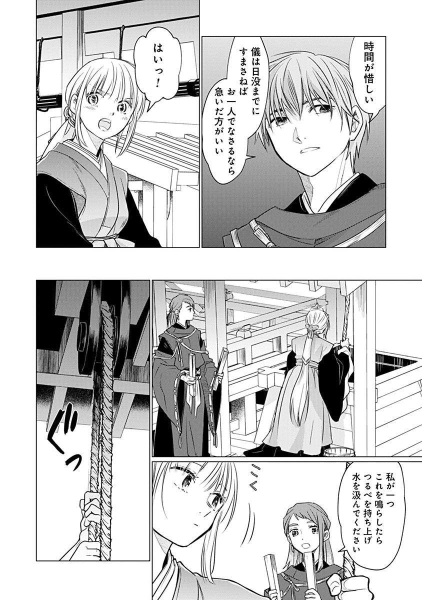 HANASHIN YUUGIDEN ~ISEKAI DE DEKIAI TO OMOIKI YA, YAKU WAZAWAI DARAKE DE ZENTO TANAN!?~ RAW Chap 16 - Pic 26