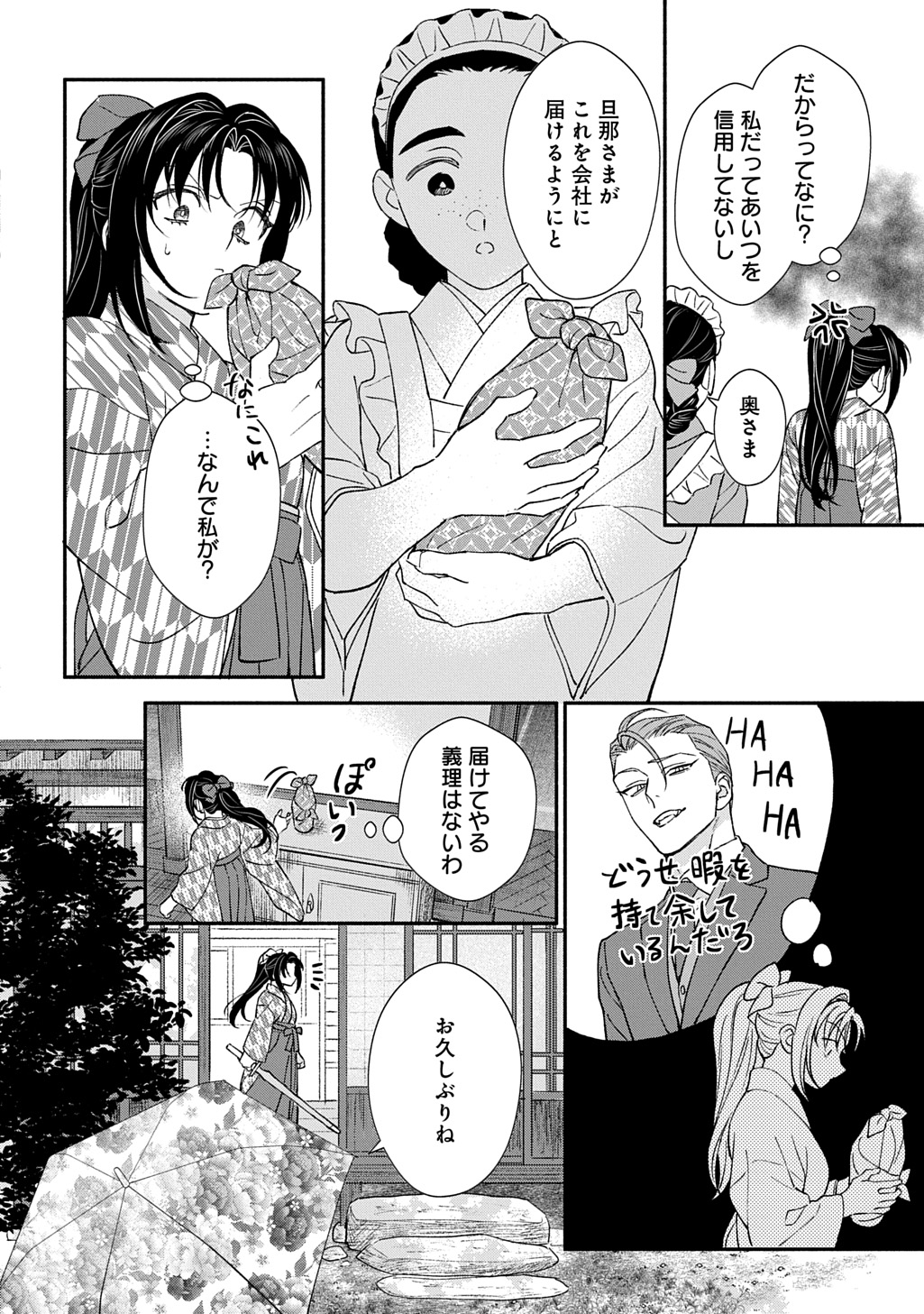CHIMI NO HANAYOME ―― HAHA WO KOROSHITA OTOKO NI TOTSUGU HANASHI Chap 4 - Pic 2