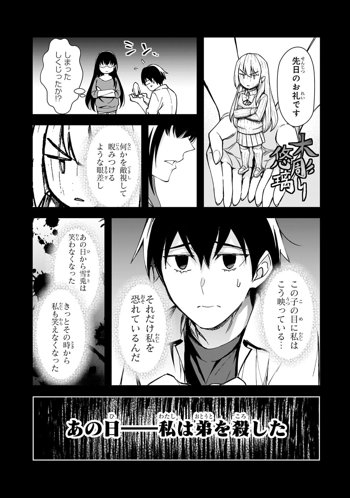 THE GIRLS WHO TRAUMATIZED ME KEEP GLANCING AT ME, BUT ALAS, IT’S TOO LATE (MANGA) Chap 35.1 - Pic 1