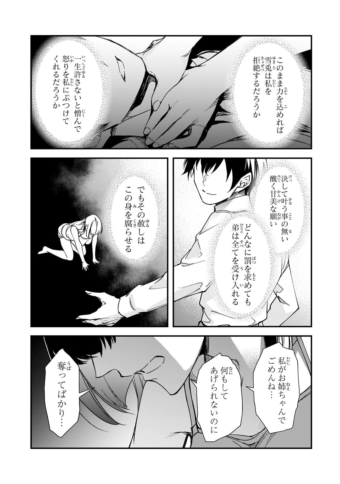 THE GIRLS WHO TRAUMATIZED ME KEEP GLANCING AT ME, BUT ALAS, IT’S TOO LATE (MANGA) Chap 35.1 - Pic 3