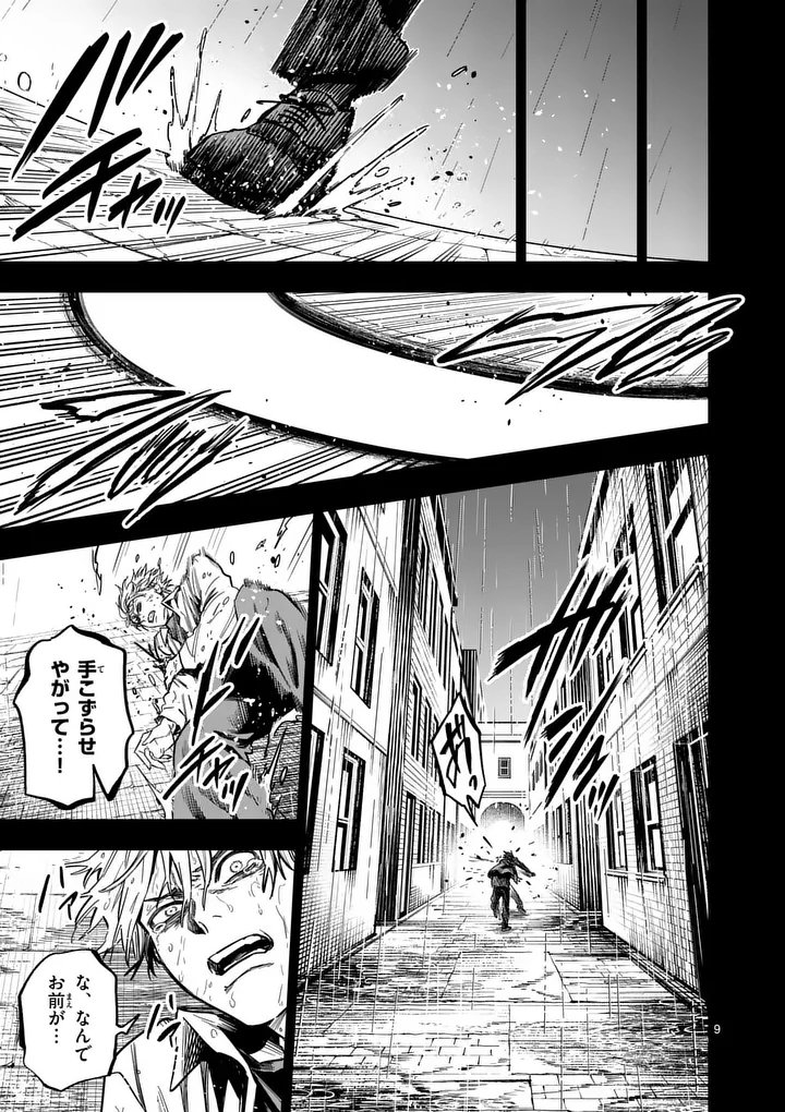 DARWIN'S DEADLY SINS Chap 37.1 - Pic 9