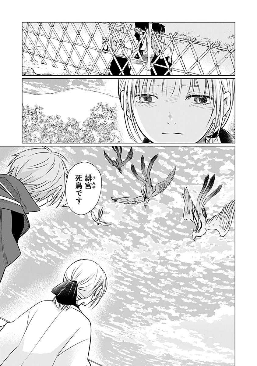 HANASHIN YUUGIDEN ~ISEKAI DE DEKIAI TO OMOIKI YA, YAKU WAZAWAI DARAKE DE ZENTO TANAN!?~ RAW Chap 16 - Pic 17