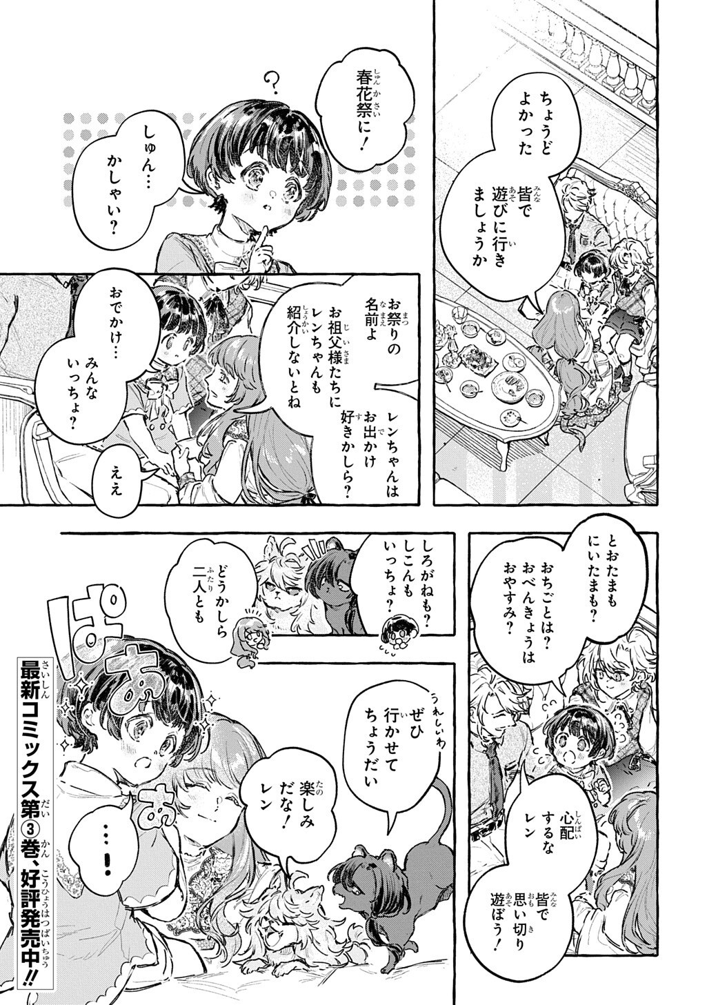 CHIBIKKO TENSEI NIKKICHOU - OTOMODACHI IPPAI TSUKURIMASHU! - RAW Chap 14.1 - Pic 1