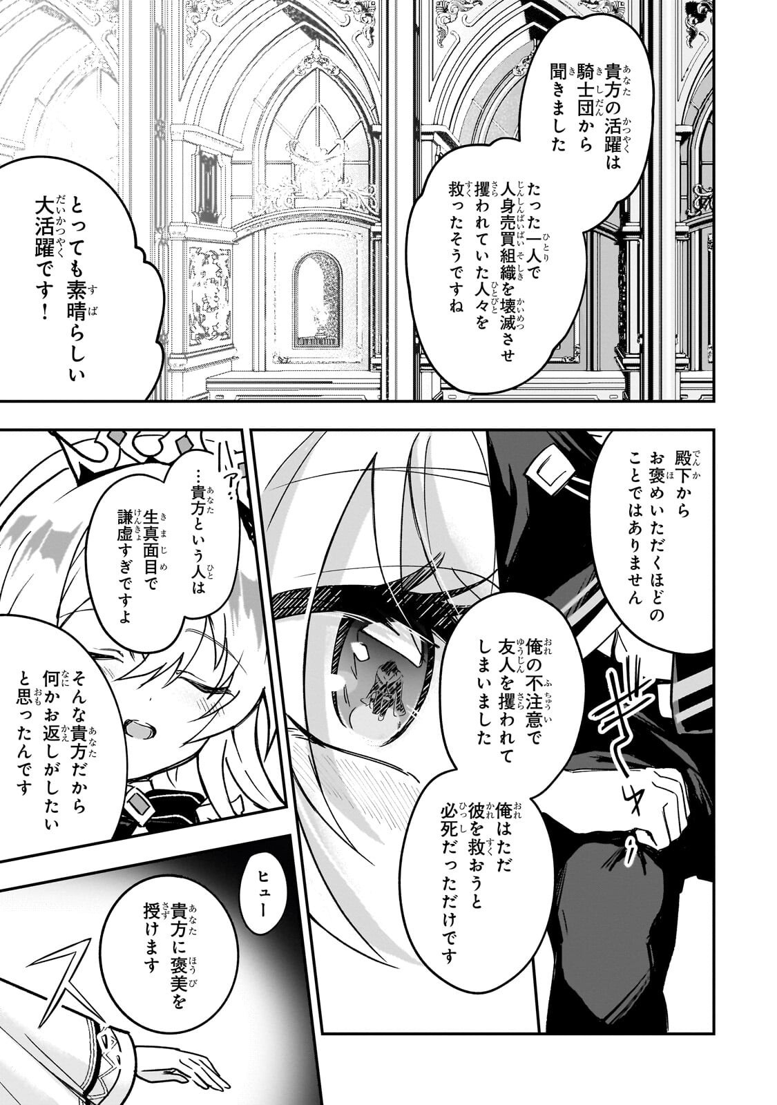 SENNOU SKILL DE ISEKAI MUSOU!? ~SKILL GA BARETARA SHOKEI SARERU NODE KENZEN SEIJITSU NI IKIYOU TOSHITARA, NAZEKA BISHOUJOTACHI NI AISARETEIRU KEN NI TSUITE~ Chap 7.1 - Pic 11
