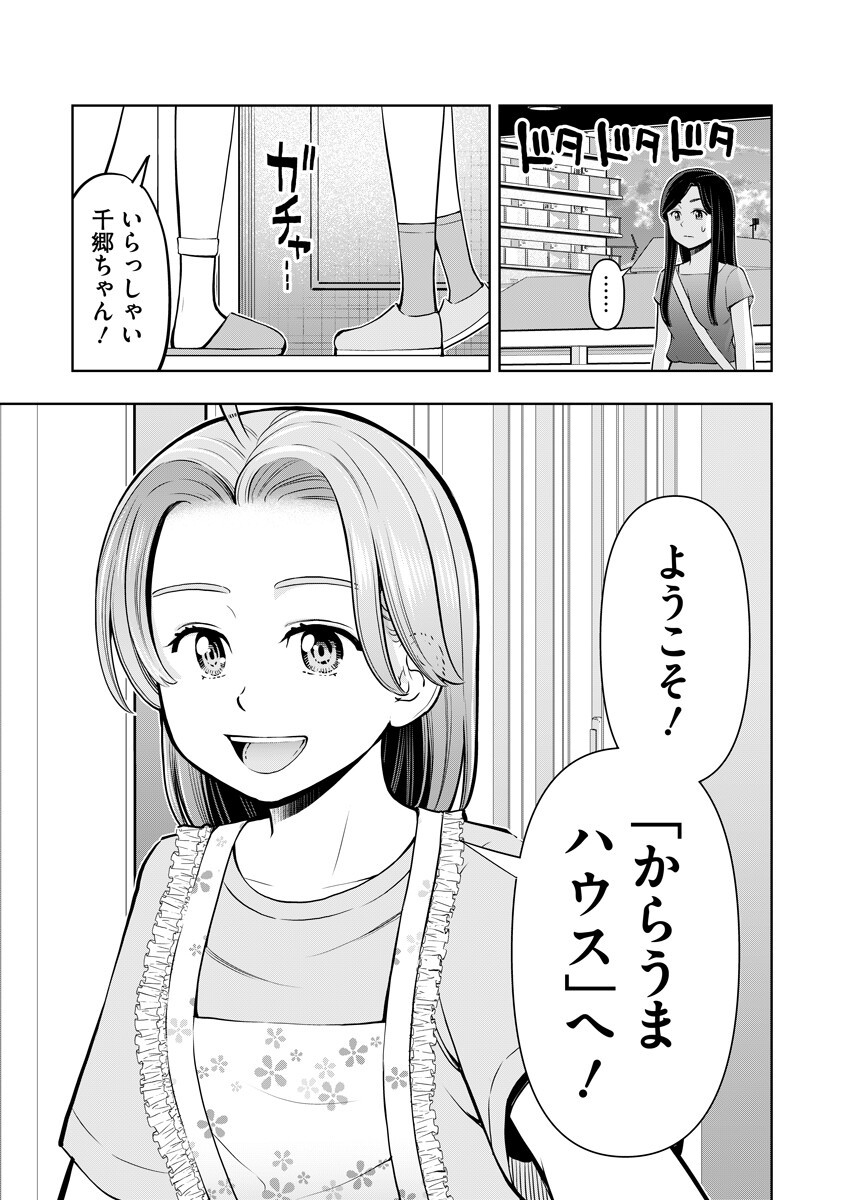KARAUMA DAISUKI KARASHIMA-SAN! Chap 10 - Pic 7