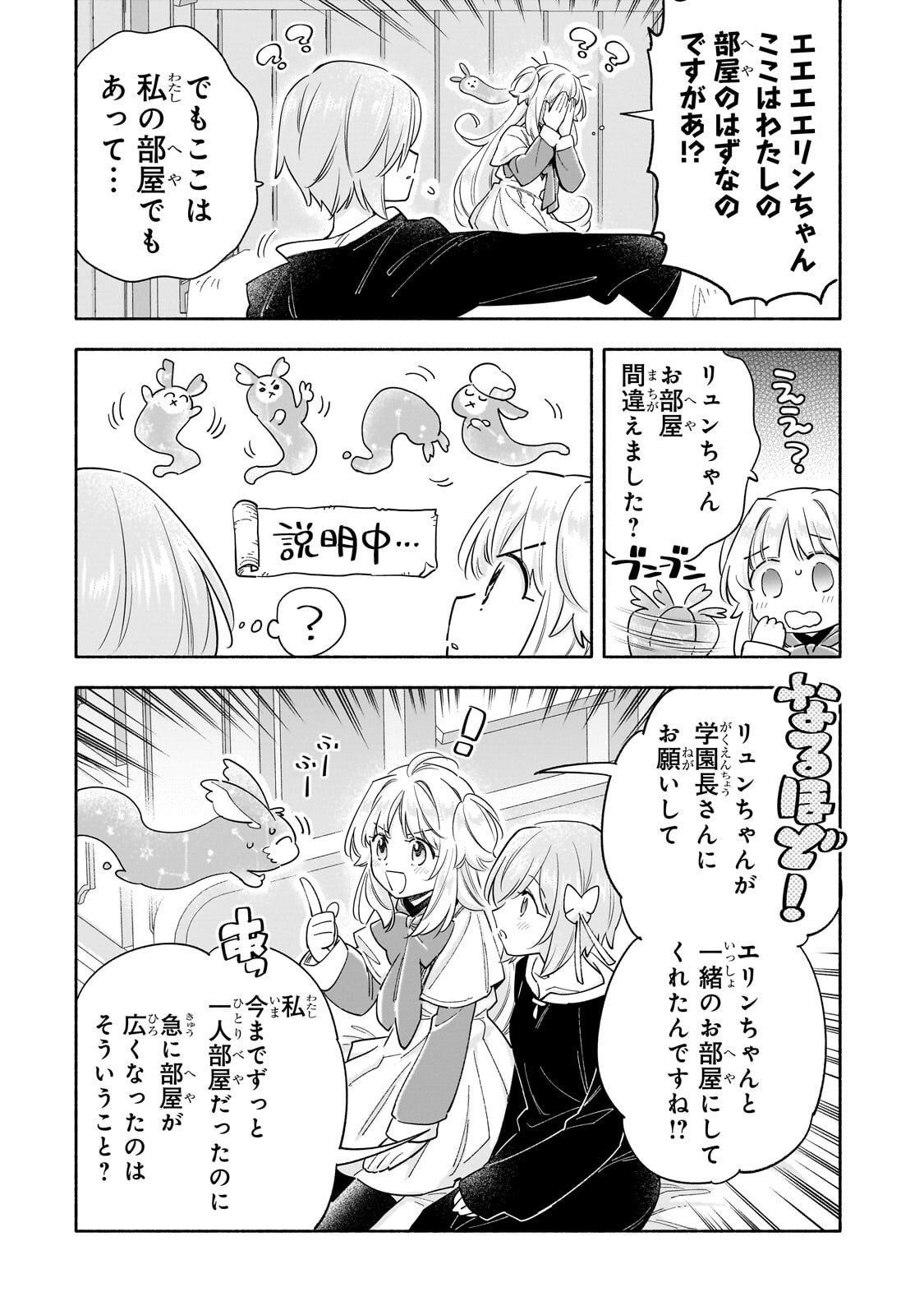 BYOUJAKU SHOUJO, TENSEI SHITE KENKOU NA NIKUTAI (SAIKYOU) WO TE NI IRERU ~TOMODACHI GA HOSHIKUTE MAKYOU KARA TABIDATTA NO DESU GA, DOUYARA WATASHI NO MAHOU WA SUKOSHI OKASHII YOU DESU!?~ RAW Chap 11.2 - Pic 8
