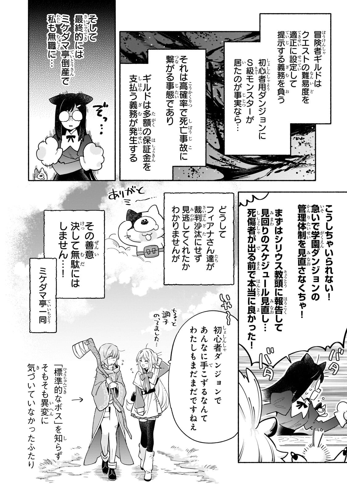 BYOUJAKU SHOUJO, TENSEI SHITE KENKOU NA NIKUTAI (SAIKYOU) WO TE NI IRERU ~TOMODACHI GA HOSHIKUTE MAKYOU KARA TABIDATTA NO DESU GA, DOUYARA WATASHI NO MAHOU WA SUKOSHI OKASHII YOU DESU!?~ RAW Chap 11.2 - Pic 4