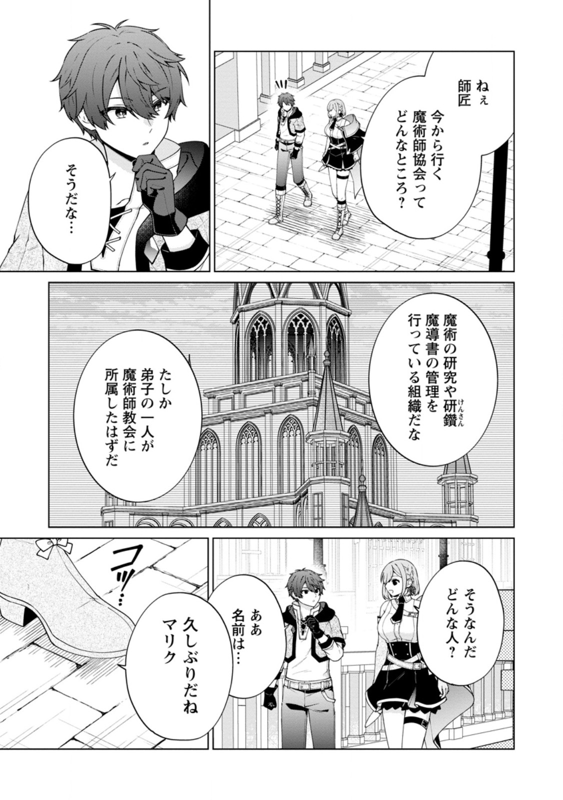 HENKYOU NI TSUIHOU SARETE GOJUU-NEN NO DAIKENJA WA WAKAGAERI, NIDOME NO EIYUU DENSETSU GA HAJIMARU. - RAW Chap 11.1 - Pic 3