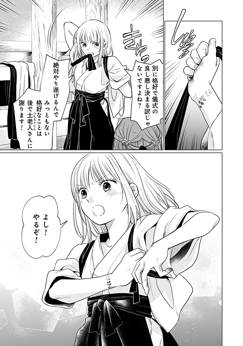 HANASHIN YUUGIDEN ~ISEKAI DE DEKIAI TO OMOIKI YA, YAKU WAZAWAI DARAKE DE ZENTO TANAN!?~ RAW Chap 16 - Pic 29